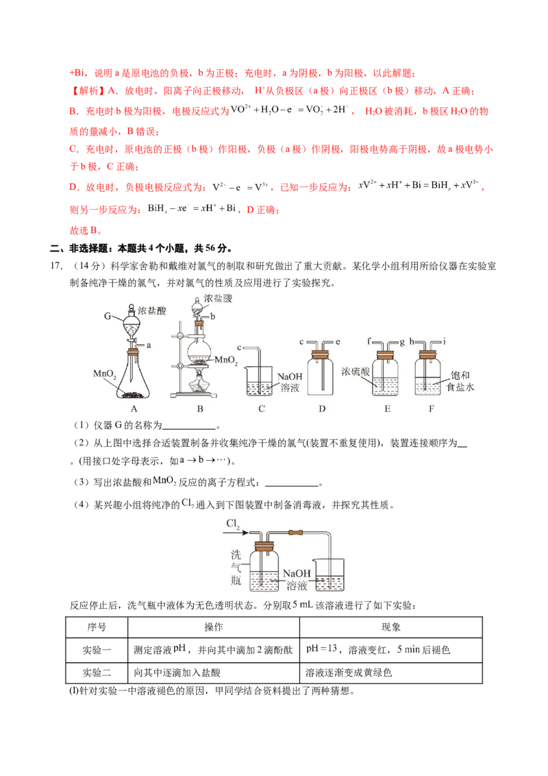 《化学二模提分卷（广东专用）（全解全析）_高考一二三轮复习_化学_2026年-化学高考专项复习_2026年高考第一二三次模拟考试化学-G181_高考化学第二次模拟卷26套_2026版》第10页预览