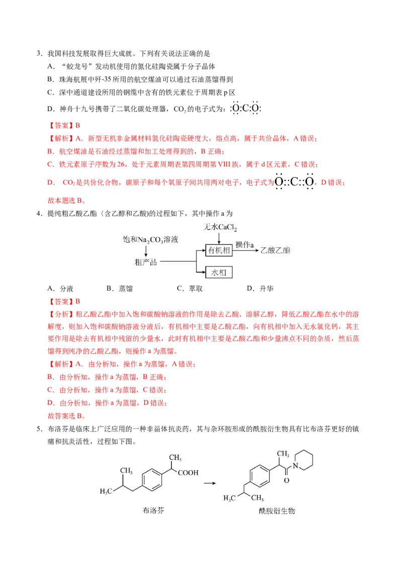 《化学二模提分卷（广东专用）（全解全析）_高考一二三轮复习_化学_2026年-化学高考专项复习_2026年高考第一二三次模拟考试化学-G181_高考化学第二次模拟卷26套_2026版》第2页预览