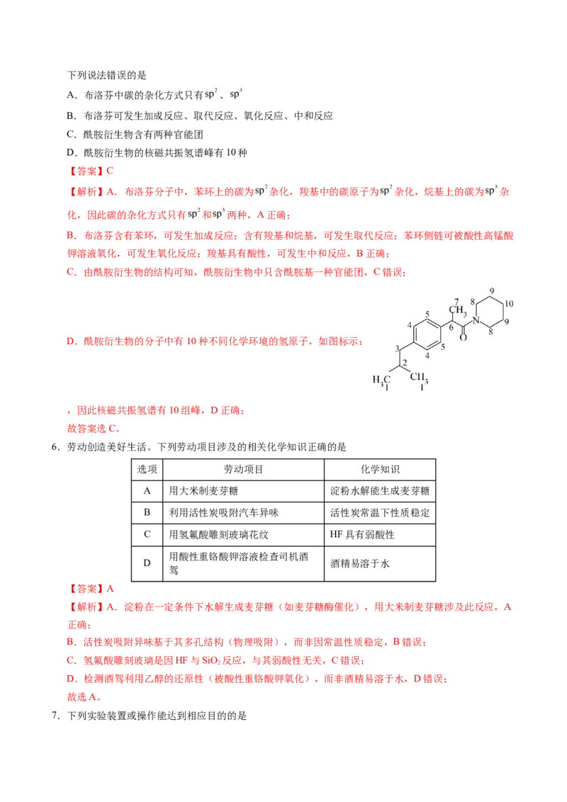 《化学二模提分卷（广东专用）（全解全析）_高考一二三轮复习_化学_2026年-化学高考专项复习_2026年高考第一二三次模拟考试化学-G181_高考化学第二次模拟卷26套_2026版》第3页预览