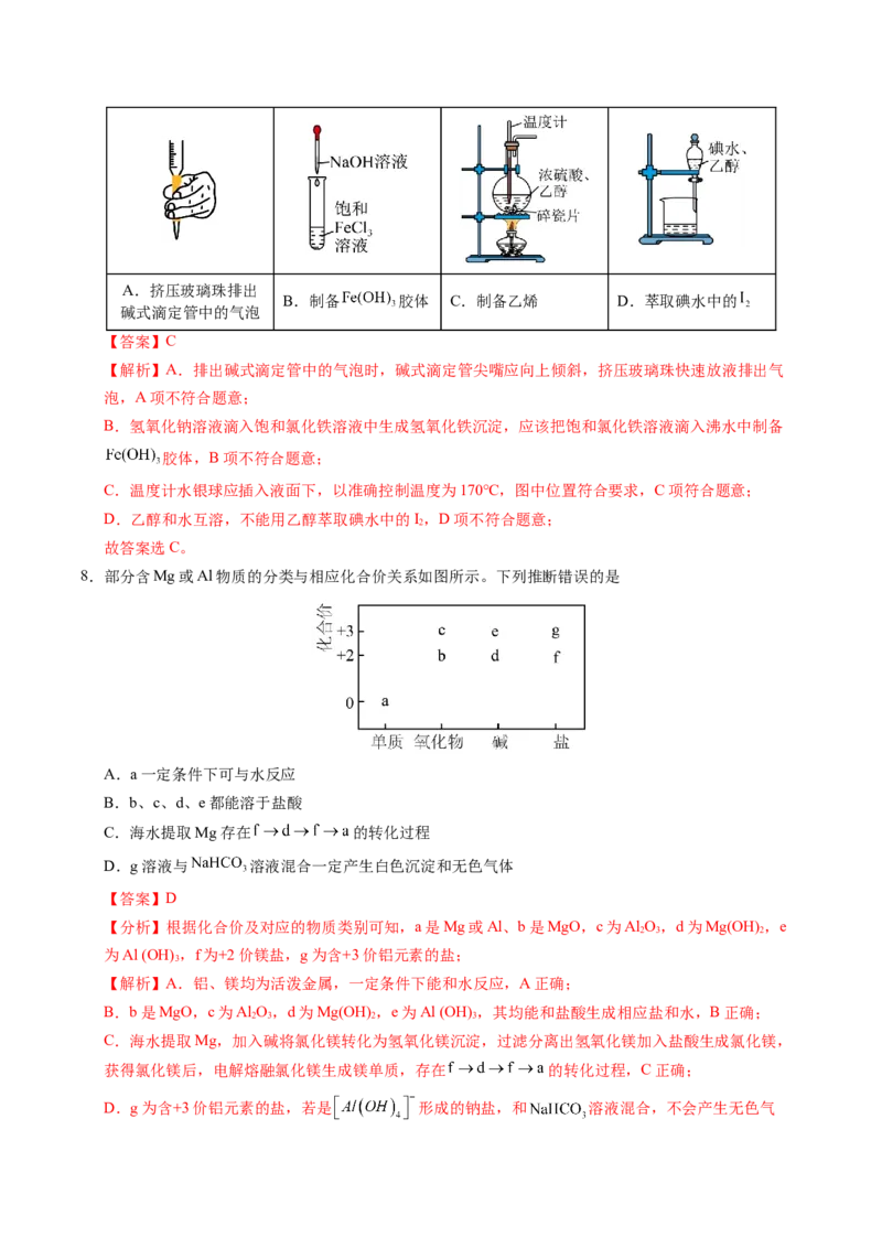 《化学二模提分卷（广东专用）（全解全析）_高考一二三轮复习_化学_2026年-化学高考专项复习_2026年高考第一二三次模拟考试化学-G181_高考化学第二次模拟卷26套_2026版》第4页预览