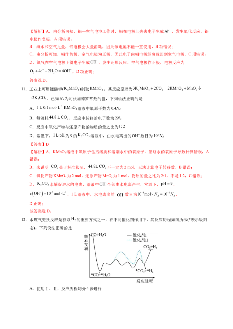 《化学二模提分卷（广东专用）（全解全析）_高考一二三轮复习_化学_2026年-化学高考专项复习_2026年高考第一二三次模拟考试化学-G181_高考化学第二次模拟卷26套_2026版》第6页预览