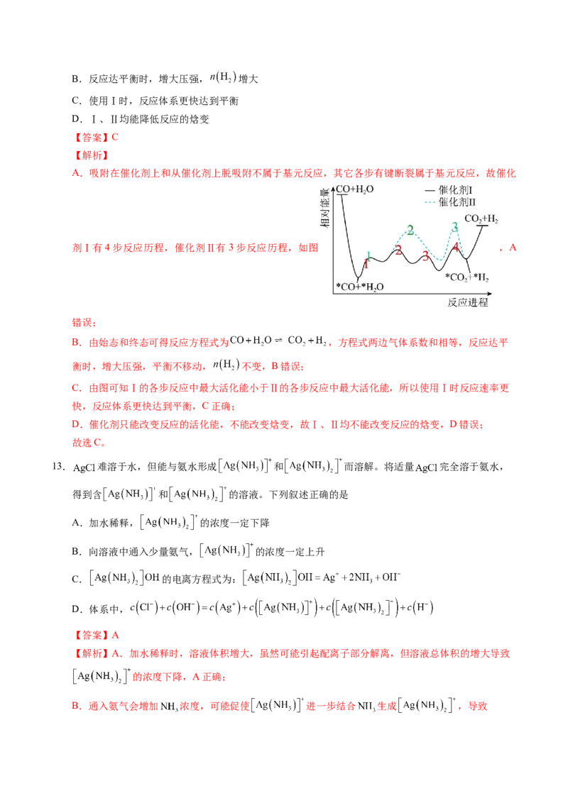 《化学二模提分卷（广东专用）（全解全析）_高考一二三轮复习_化学_2026年-化学高考专项复习_2026年高考第一二三次模拟考试化学-G181_高考化学第二次模拟卷26套_2026版》第7页预览