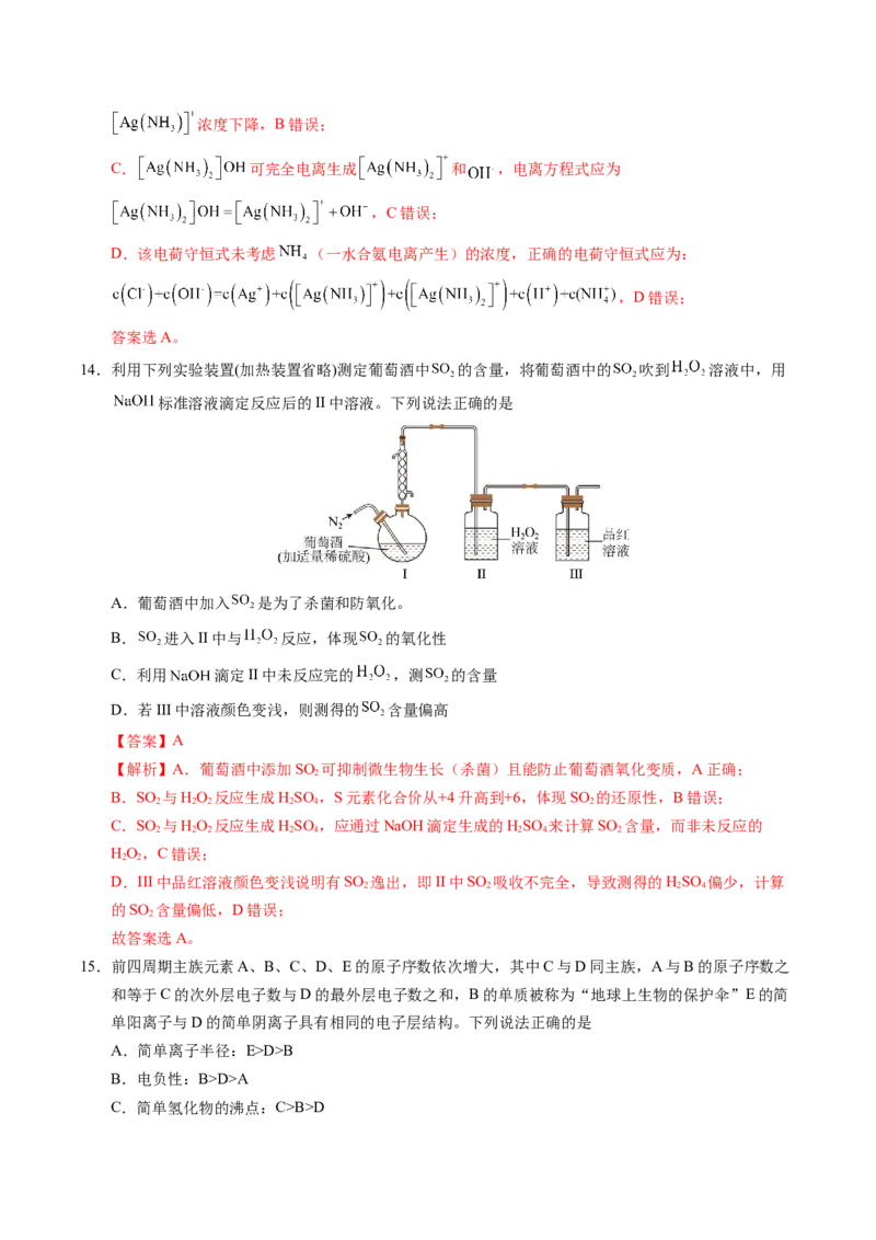 《化学二模提分卷（广东专用）（全解全析）_高考一二三轮复习_化学_2026年-化学高考专项复习_2026年高考第一二三次模拟考试化学-G181_高考化学第二次模拟卷26套_2026版》第8页预览