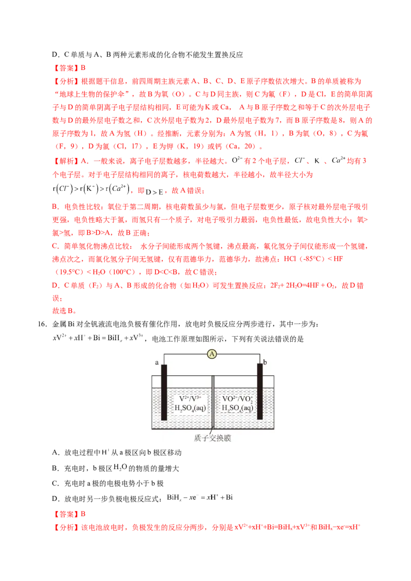 《化学二模提分卷（广东专用）（全解全析）_高考一二三轮复习_化学_2026年-化学高考专项复习_2026年高考第一二三次模拟考试化学-G181_高考化学第二次模拟卷26套_2026版》第9页预览