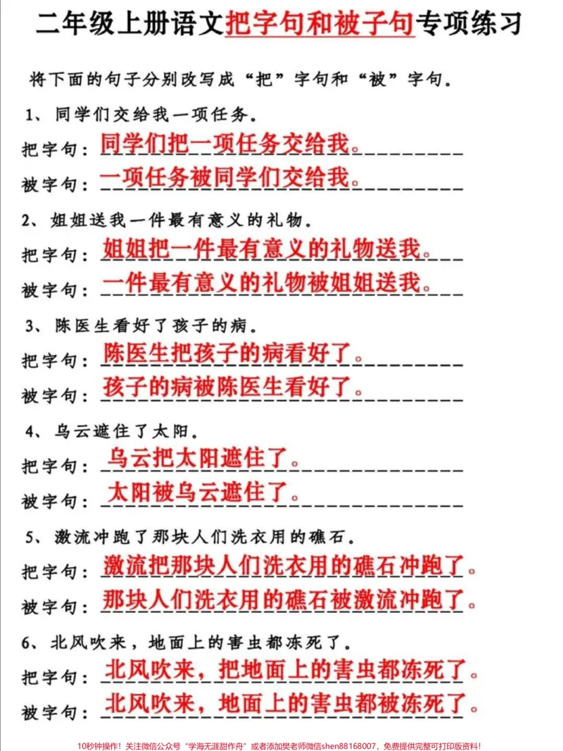 《#每天学习一点点#学霸秘籍#家长必读#学习辅导资料#知识点总结》第1页预览