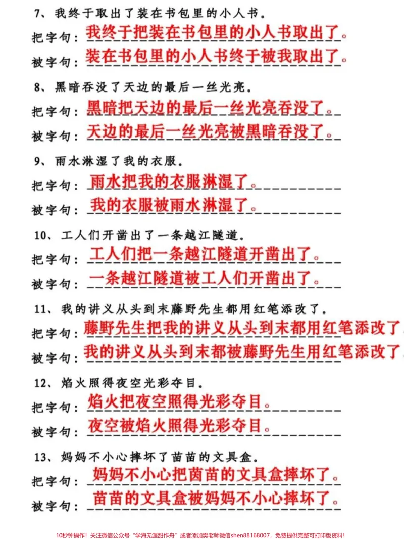 《#每天学习一点点#学霸秘籍#家长必读#学习辅导资料#知识点总结》第2页预览