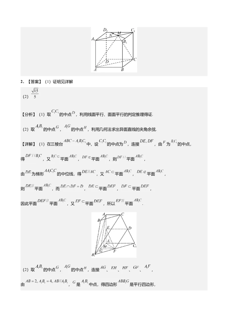 《培优专题03空间向量与立体几何7大重难题型（大题专练）（答案版）_高考一二三轮复习_数学_2026年-数学高考专项复习_2026年高考数学终极冲刺讲练测（全国通用）-G459_2026版》第10页预览