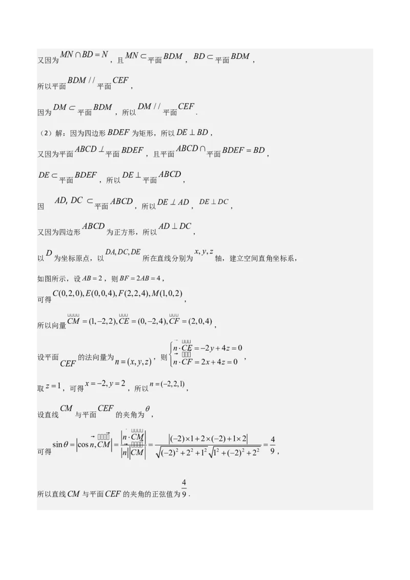 《培优专题03空间向量与立体几何7大重难题型（大题专练）（答案版）_高考一二三轮复习_数学_2026年-数学高考专项复习_2026年高考数学终极冲刺讲练测（全国通用）-G459_2026版》第2页预览