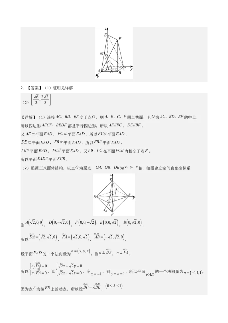 《培优专题03空间向量与立体几何7大重难题型（大题专练）（答案版）_高考一二三轮复习_数学_2026年-数学高考专项复习_2026年高考数学终极冲刺讲练测（全国通用）-G459_2026版》第3页预览