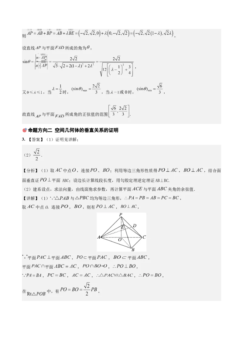 《培优专题03空间向量与立体几何7大重难题型（大题专练）（答案版）_高考一二三轮复习_数学_2026年-数学高考专项复习_2026年高考数学终极冲刺讲练测（全国通用）-G459_2026版》第4页预览