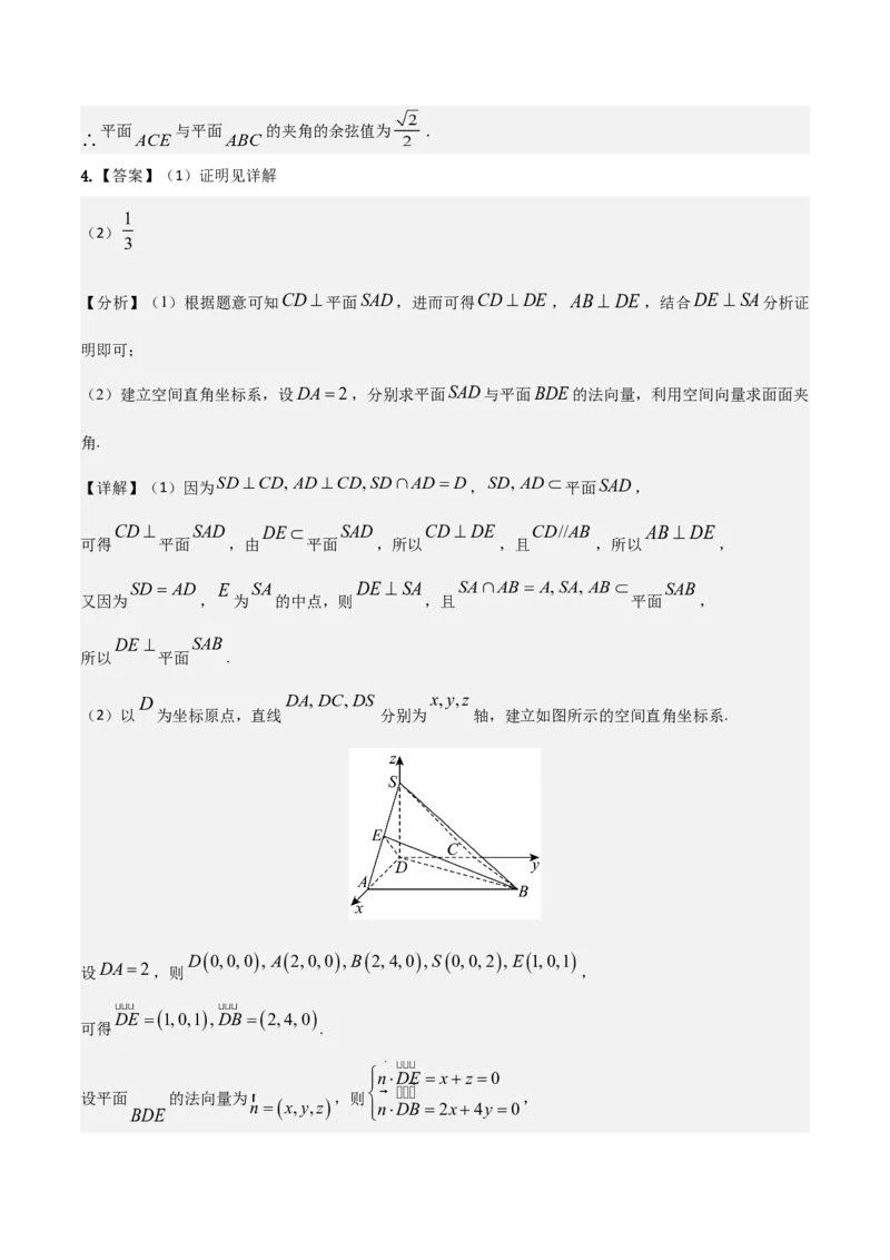 《培优专题03空间向量与立体几何7大重难题型（大题专练）（答案版）_高考一二三轮复习_数学_2026年-数学高考专项复习_2026年高考数学终极冲刺讲练测（全国通用）-G459_2026版》第6页预览