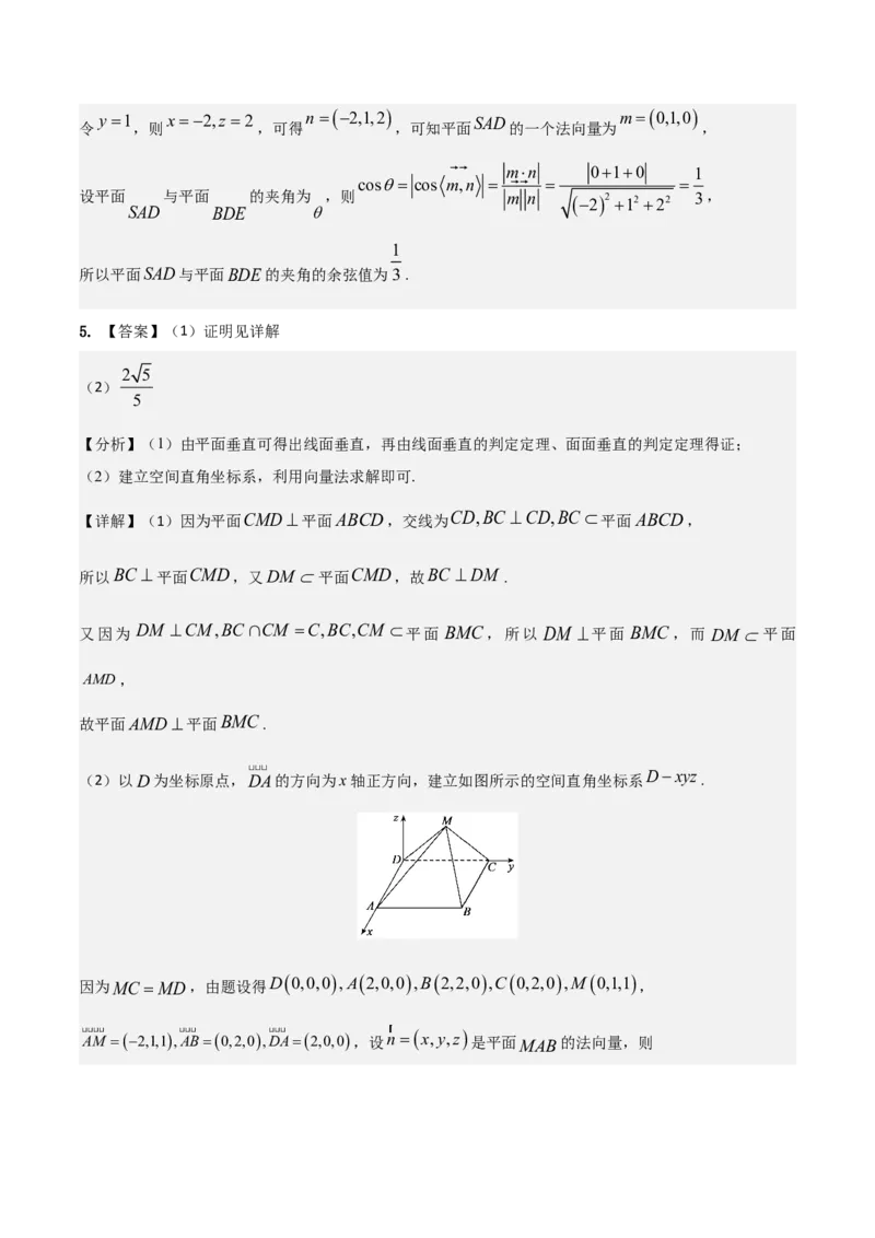 《培优专题03空间向量与立体几何7大重难题型（大题专练）（答案版）_高考一二三轮复习_数学_2026年-数学高考专项复习_2026年高考数学终极冲刺讲练测（全国通用）-G459_2026版》第7页预览