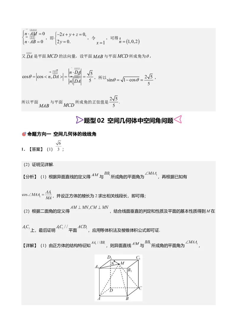 《培优专题03空间向量与立体几何7大重难题型（大题专练）（答案版）_高考一二三轮复习_数学_2026年-数学高考专项复习_2026年高考数学终极冲刺讲练测（全国通用）-G459_2026版》第8页预览