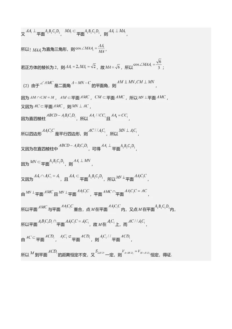 《培优专题03空间向量与立体几何7大重难题型（大题专练）（答案版）_高考一二三轮复习_数学_2026年-数学高考专项复习_2026年高考数学终极冲刺讲练测（全国通用）-G459_2026版》第9页预览
