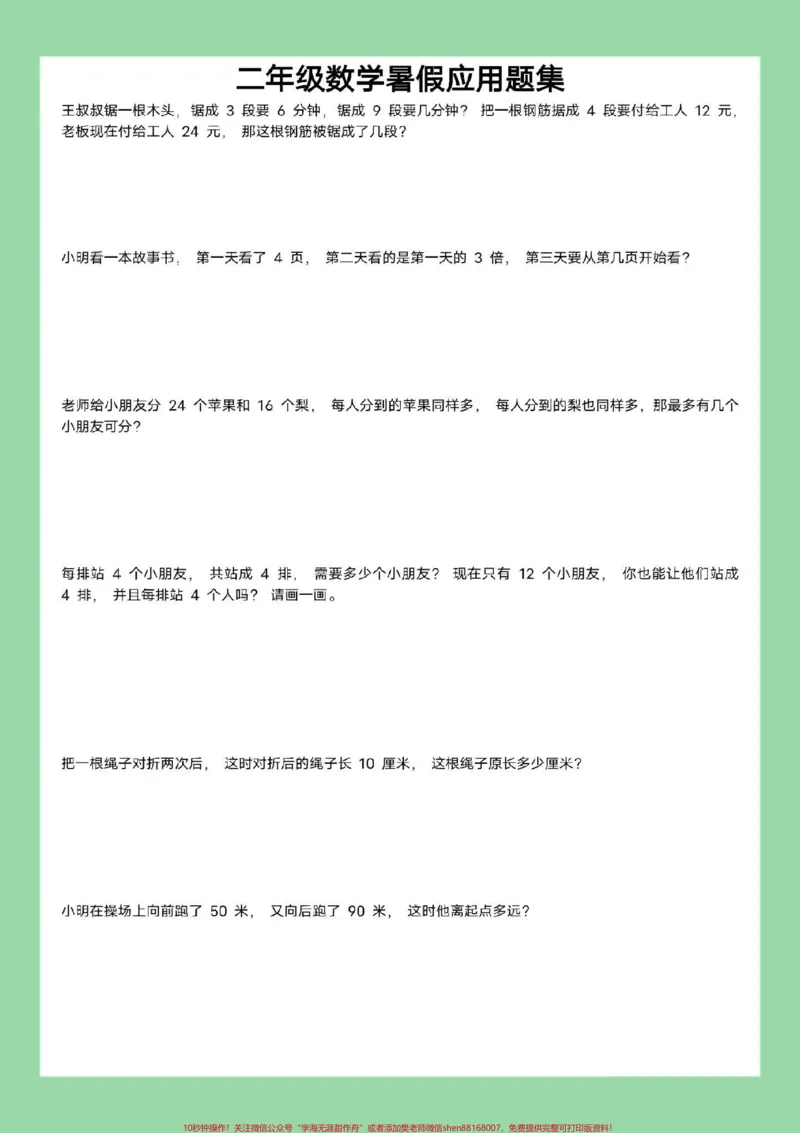 《#好好学习#暑假作业#应用题#二年级数学家长为孩子保存练习可打印》第2页预览