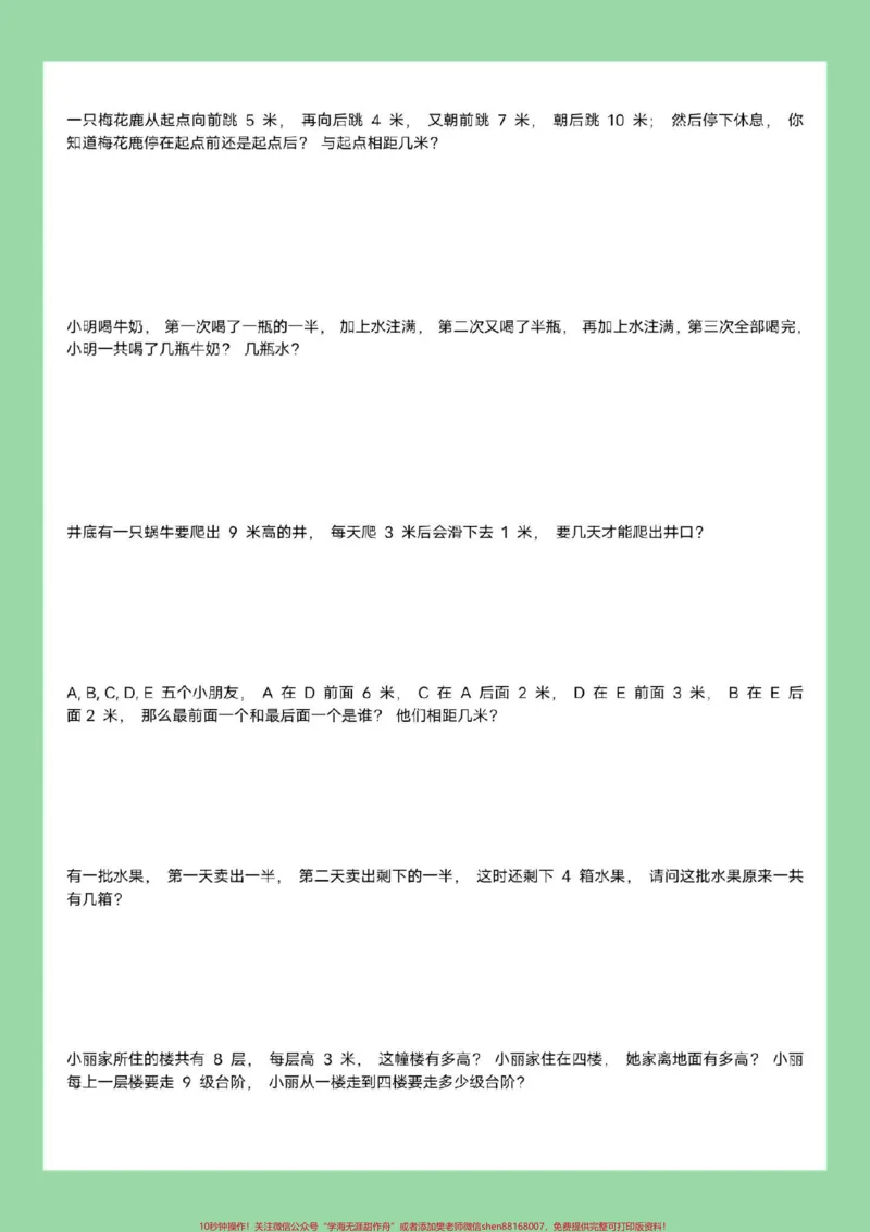 《#好好学习#暑假作业#应用题#二年级数学家长为孩子保存练习可打印》第3页预览