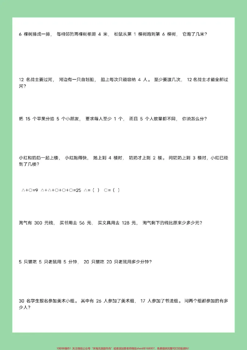 《#好好学习#暑假作业#应用题#二年级数学家长为孩子保存练习可打印》第4页预览