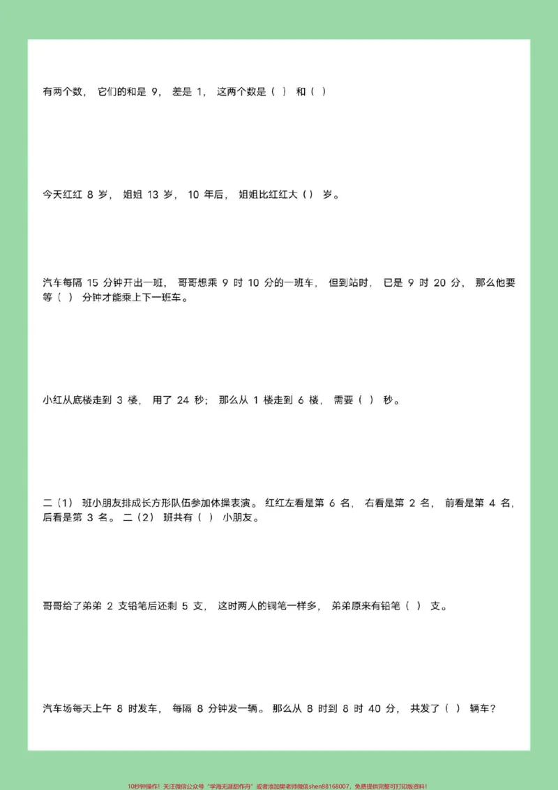 《#好好学习#暑假作业#应用题#二年级数学家长为孩子保存练习可打印》第5页预览