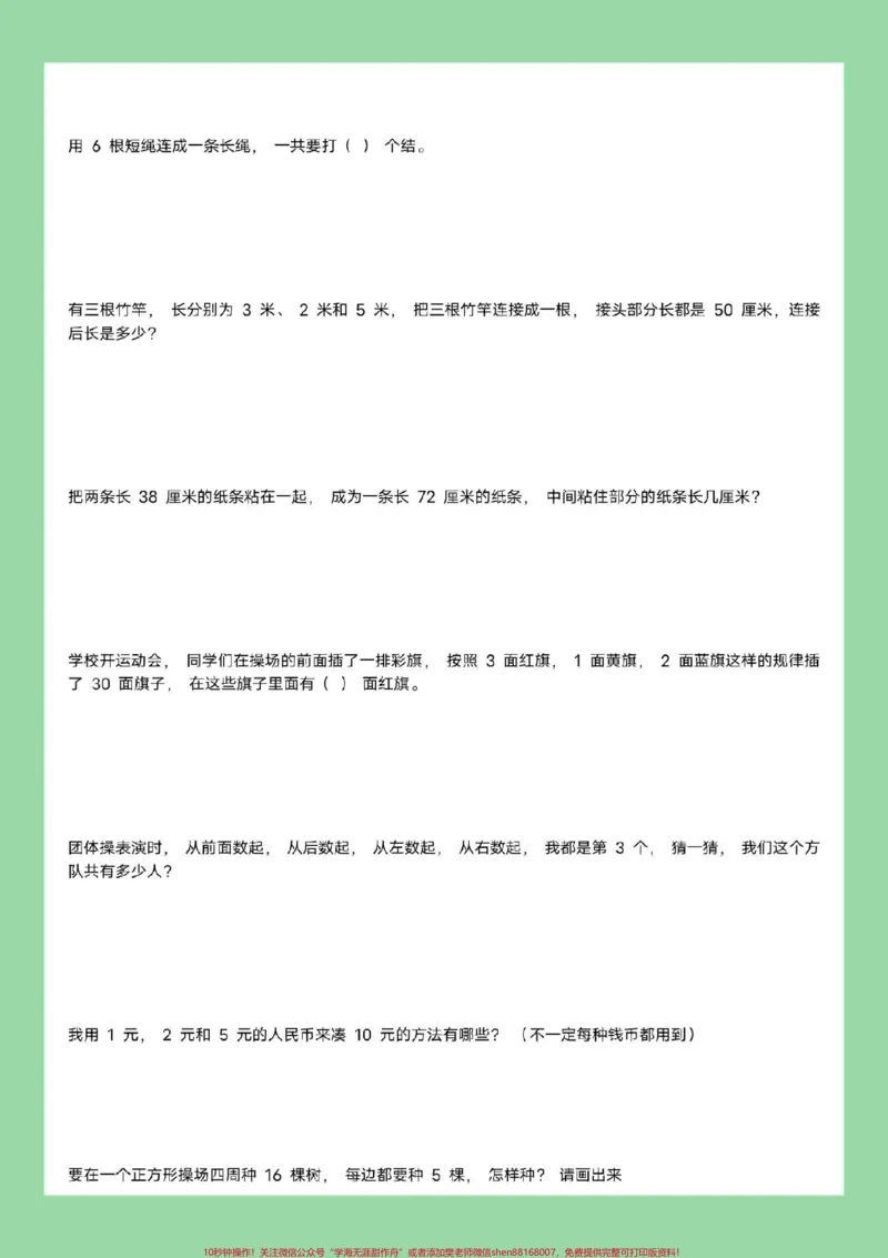 《#好好学习#暑假作业#应用题#二年级数学家长为孩子保存练习可打印》第6页预览