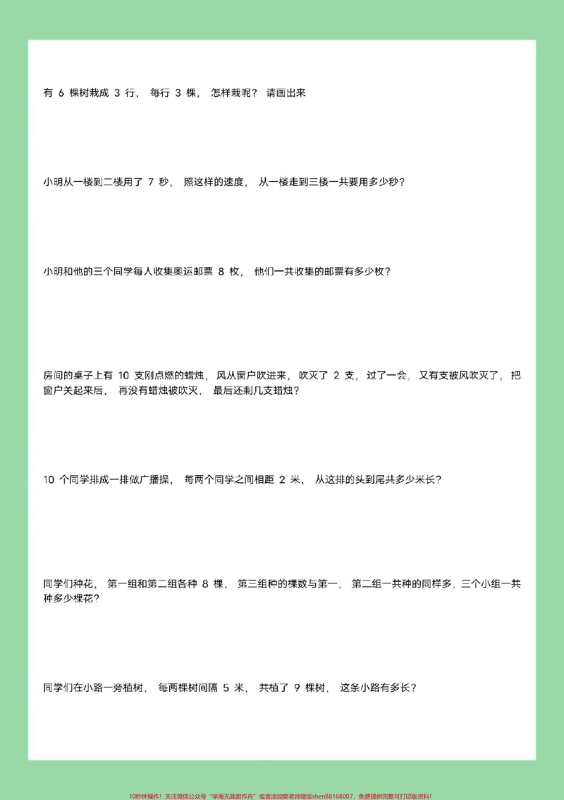 《#好好学习#暑假作业#应用题#二年级数学家长为孩子保存练习可打印》第7页预览