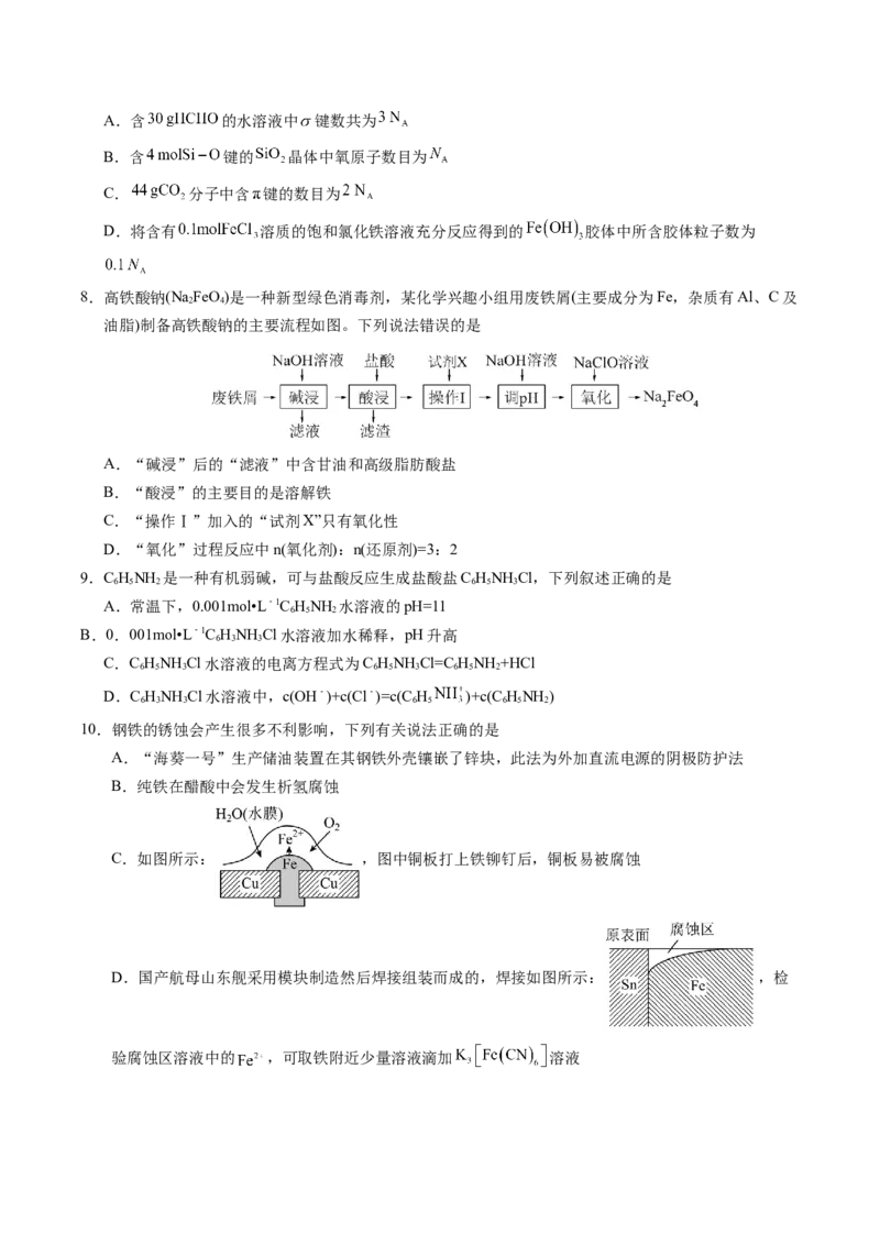 《化学一模突破卷03（广东专用）（考试版）_高考一二三轮复习_化学_2026年-化学高考专项复习_2026年高考第一二三次模拟考试化学-G181_高考化学第一次模拟卷23套_2026版》第3页预览