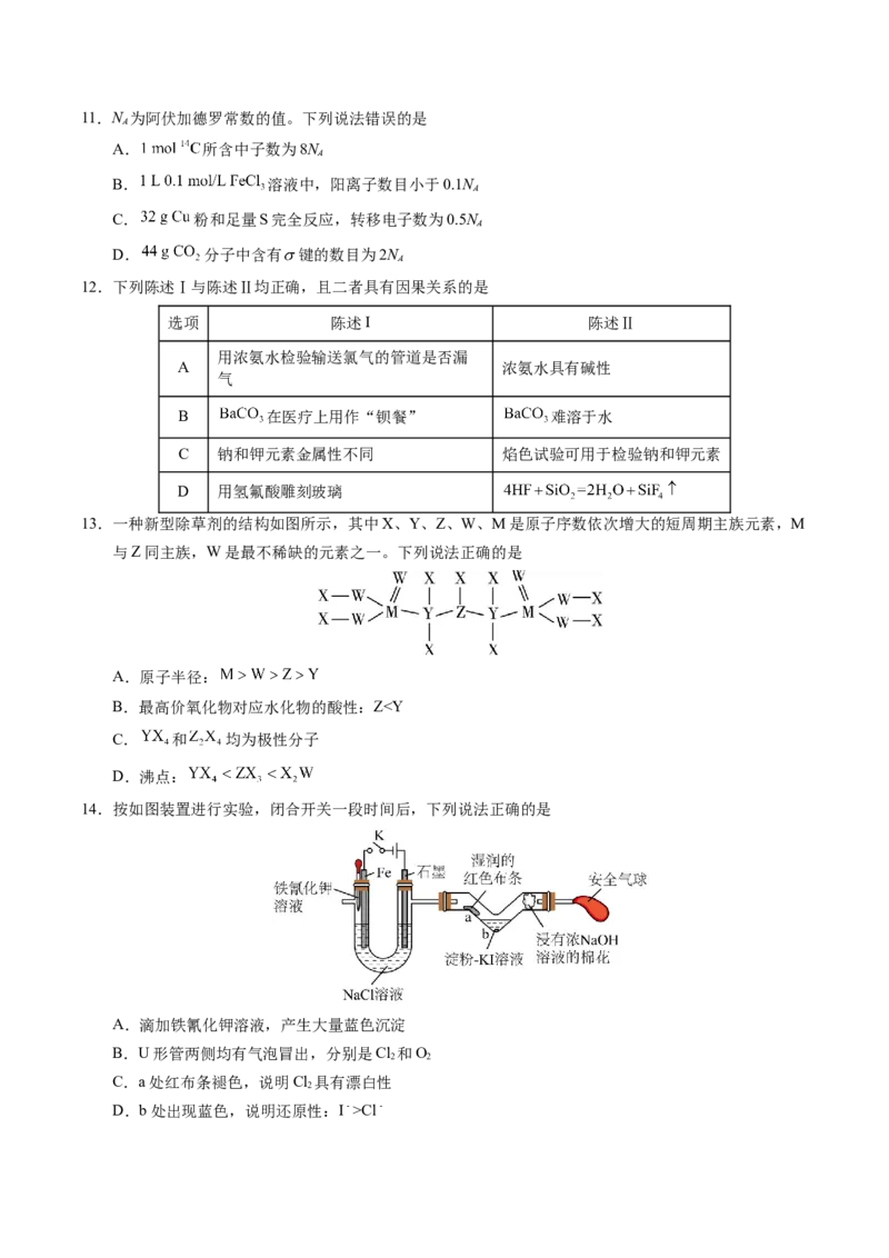 《化学一模突破卷03（广东专用）（考试版）_高考一二三轮复习_化学_2026年-化学高考专项复习_2026年高考第一二三次模拟考试化学-G181_高考化学第一次模拟卷23套_2026版》第4页预览