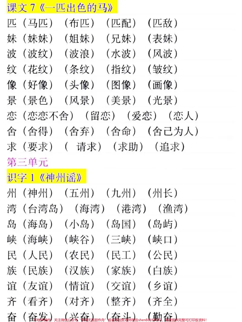 《二年级下册语文生字整理归纳#小学语文#学习#教育#语文#二年级_最新小学1-9年级各科+幼升小+综合类学习资源汇总包_价值20万元!最新小学1-9年级各科+幼升小+综合类学习资源汇总包》第4页预览