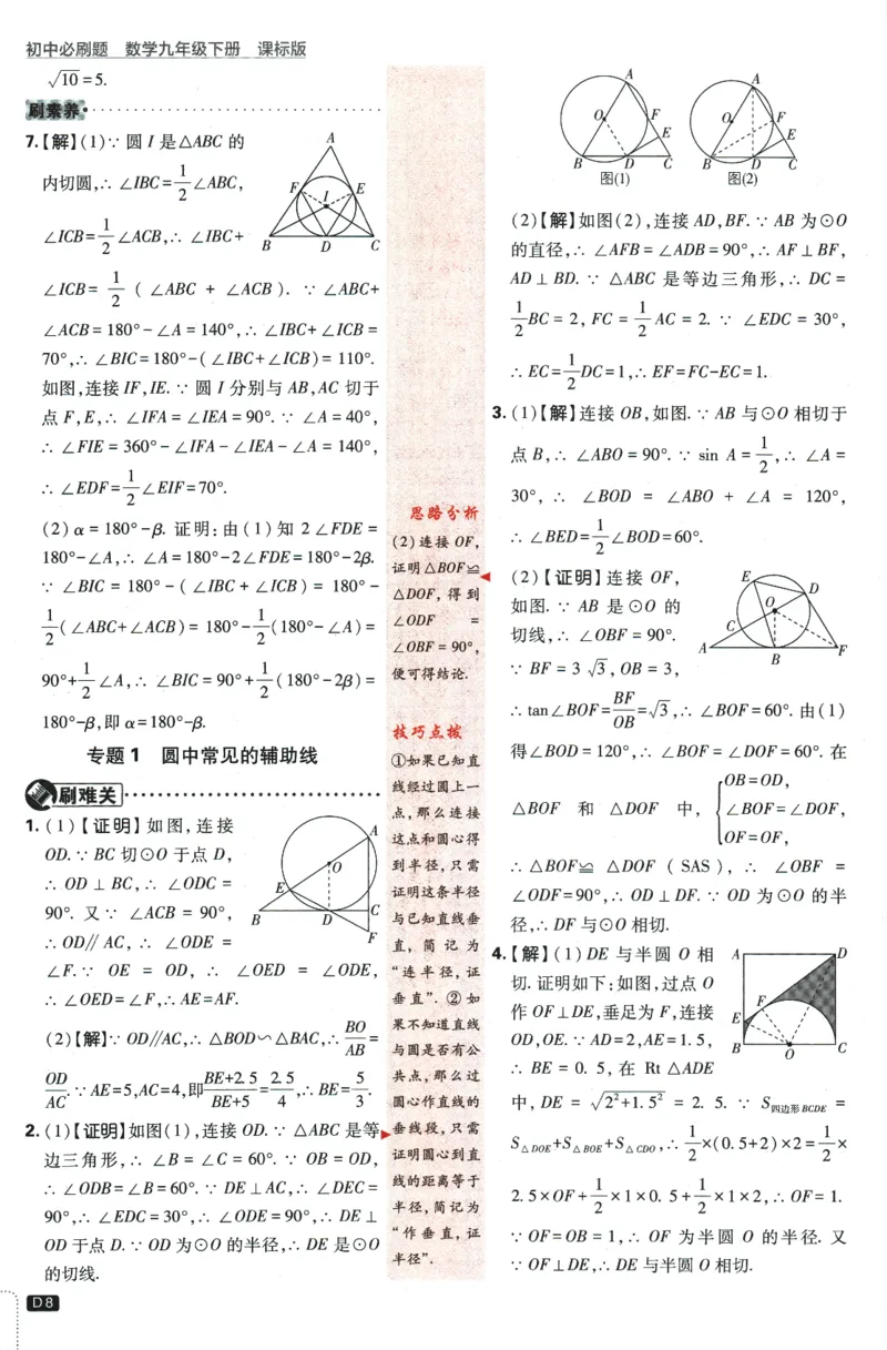 《2024版《初中必刷题》数学9下（冀教）-批注式详答与详析_初中全科知识点总结和试卷_赠送习题试卷_初中3年学习辅助资料_2、2025初中必刷题合集_初中必刷题23+24+25上册_25初中必刷》第10页预览