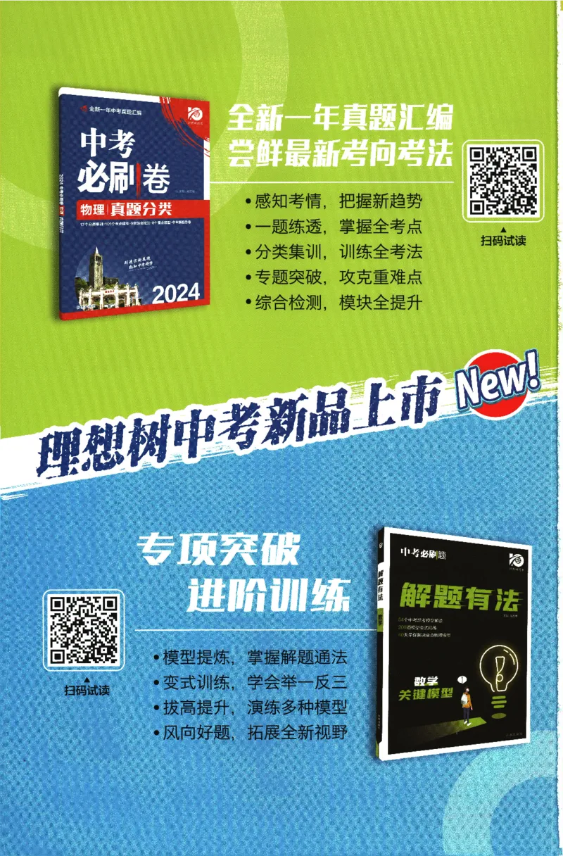 《2024版《初中必刷题》数学9下（冀教）-批注式详答与详析_初中全科知识点总结和试卷_赠送习题试卷_初中3年学习辅助资料_2、2025初中必刷题合集_初中必刷题23+24+25上册_25初中必刷》第2页预览