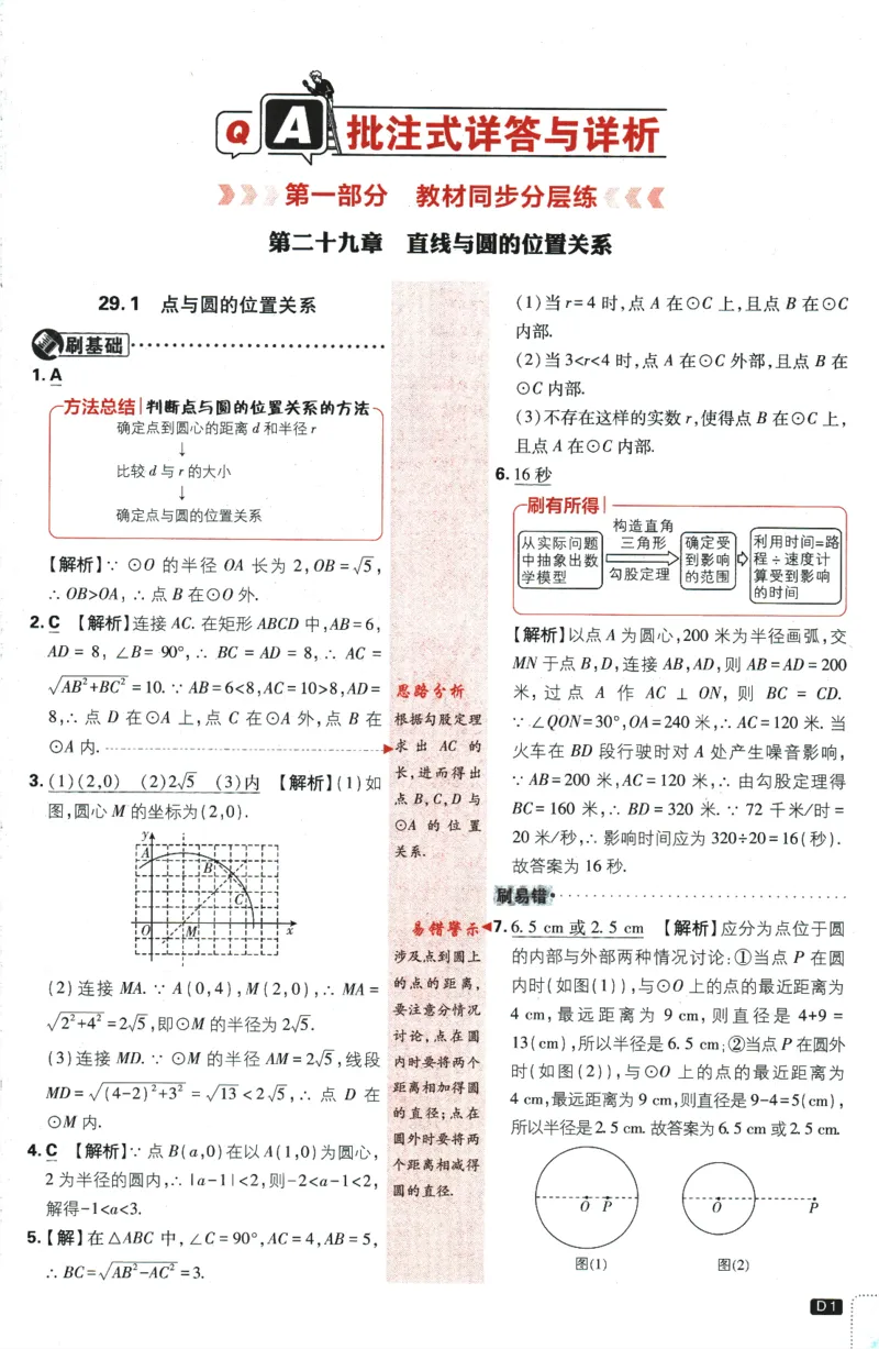 《2024版《初中必刷题》数学9下（冀教）-批注式详答与详析_初中全科知识点总结和试卷_赠送习题试卷_初中3年学习辅助资料_2、2025初中必刷题合集_初中必刷题23+24+25上册_25初中必刷》第3页预览