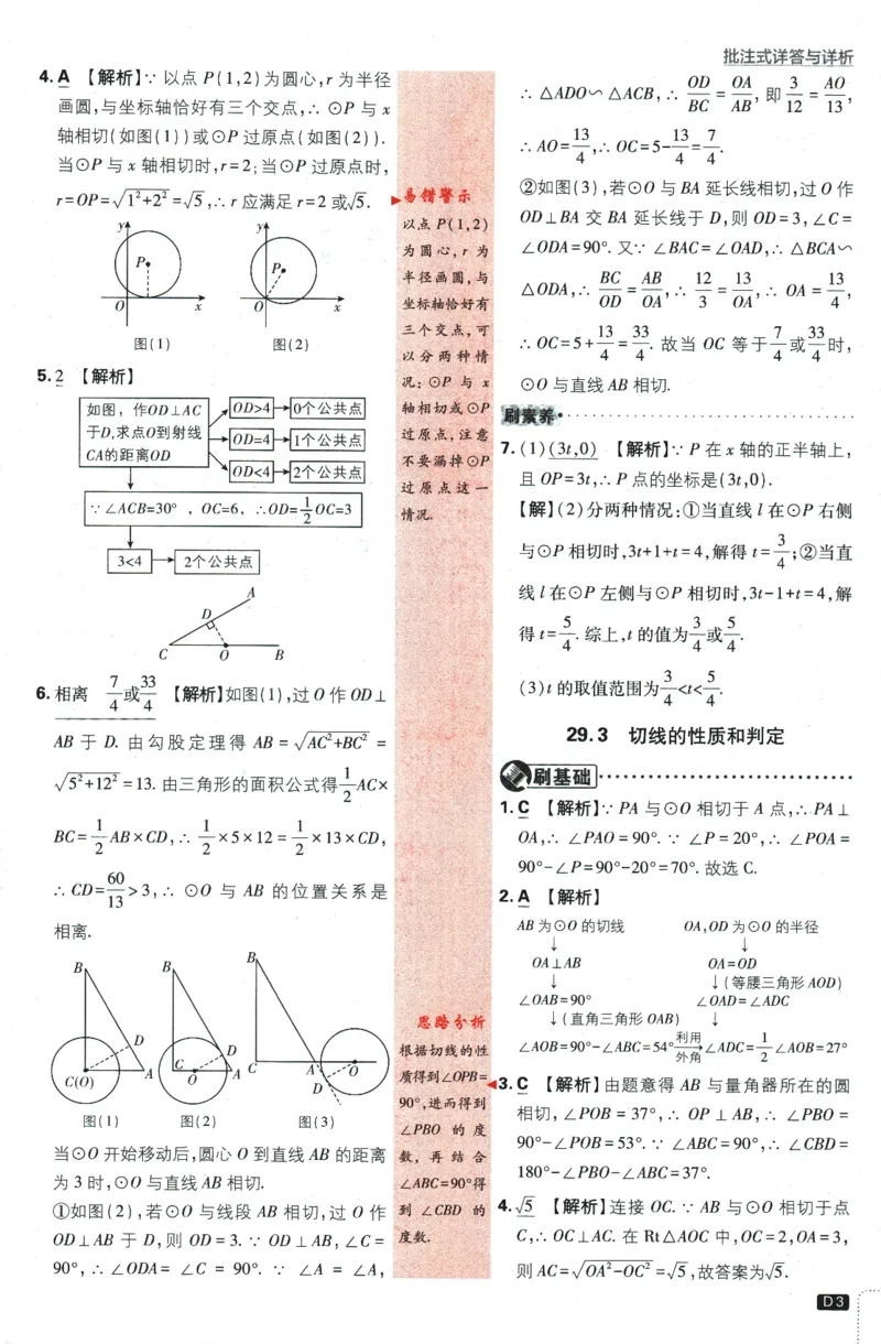 《2024版《初中必刷题》数学9下（冀教）-批注式详答与详析_初中全科知识点总结和试卷_赠送习题试卷_初中3年学习辅助资料_2、2025初中必刷题合集_初中必刷题23+24+25上册_25初中必刷》第5页预览