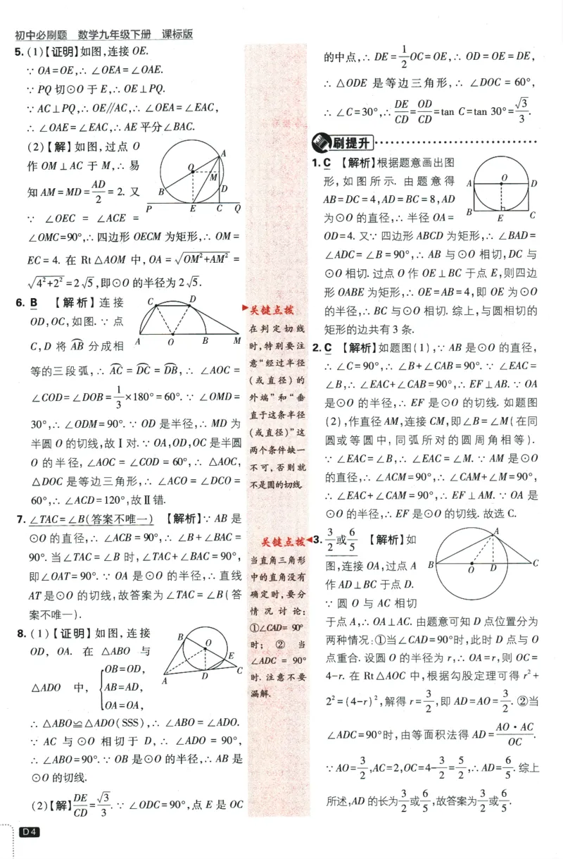 《2024版《初中必刷题》数学9下（冀教）-批注式详答与详析_初中全科知识点总结和试卷_赠送习题试卷_初中3年学习辅助资料_2、2025初中必刷题合集_初中必刷题23+24+25上册_25初中必刷》第6页预览