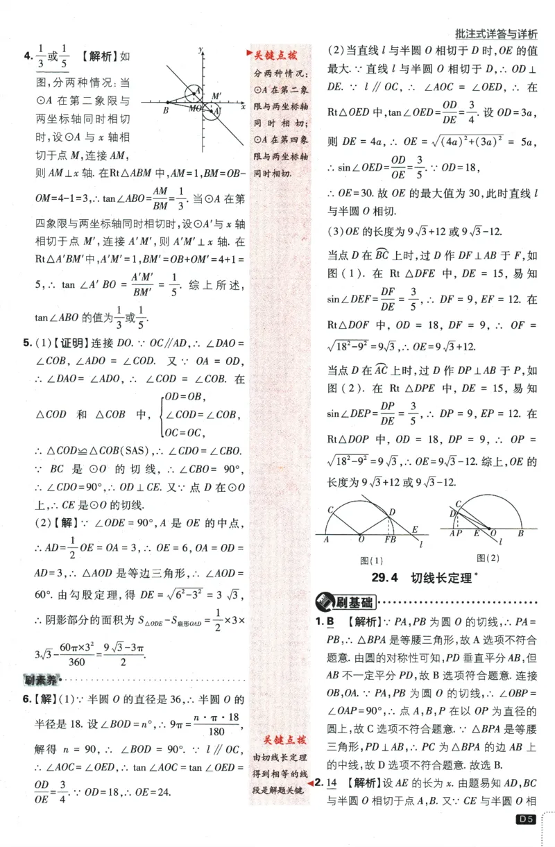《2024版《初中必刷题》数学9下（冀教）-批注式详答与详析_初中全科知识点总结和试卷_赠送习题试卷_初中3年学习辅助资料_2、2025初中必刷题合集_初中必刷题23+24+25上册_25初中必刷》第7页预览
