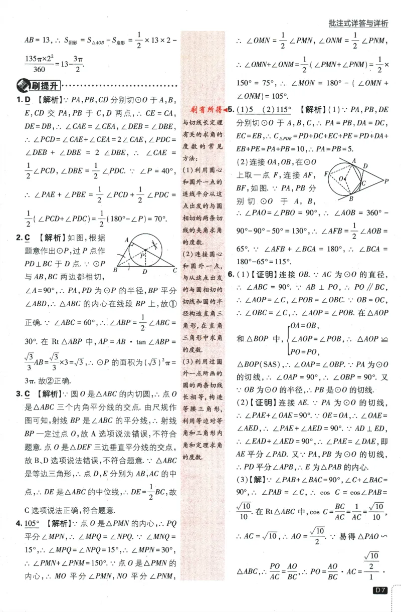 《2024版《初中必刷题》数学9下（冀教）-批注式详答与详析_初中全科知识点总结和试卷_赠送习题试卷_初中3年学习辅助资料_2、2025初中必刷题合集_初中必刷题23+24+25上册_25初中必刷》第9页预览