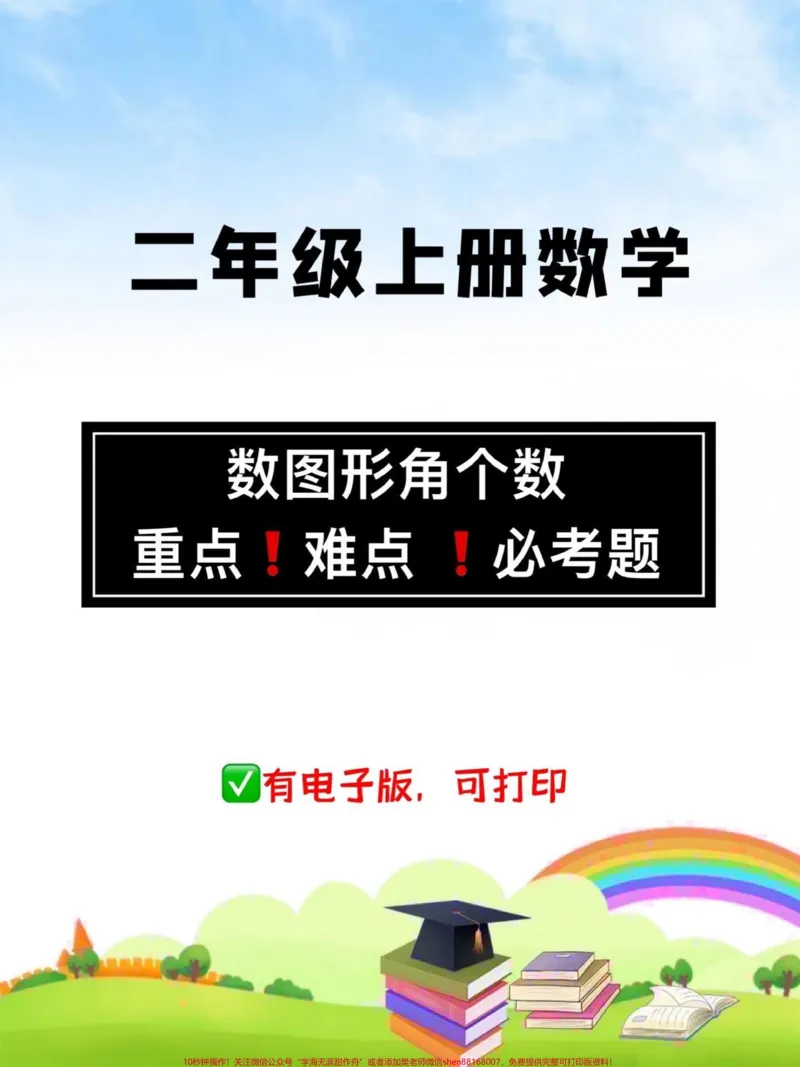 《二年级数学上册。数图形角专项练习,重点难点,必考题,周末打印出来给孩子练一练吧#二年级数学#二年级#数图形#二年级数学上册#期中考试》第1页预览