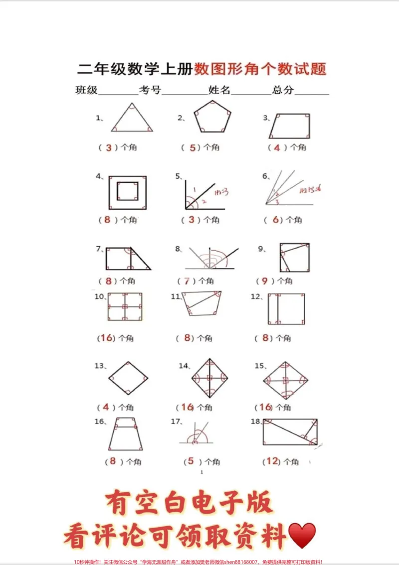 《二年级数学上册。数图形角专项练习,重点难点,必考题,周末打印出来给孩子练一练吧#二年级数学#二年级#数图形#二年级数学上册#期中考试》第2页预览