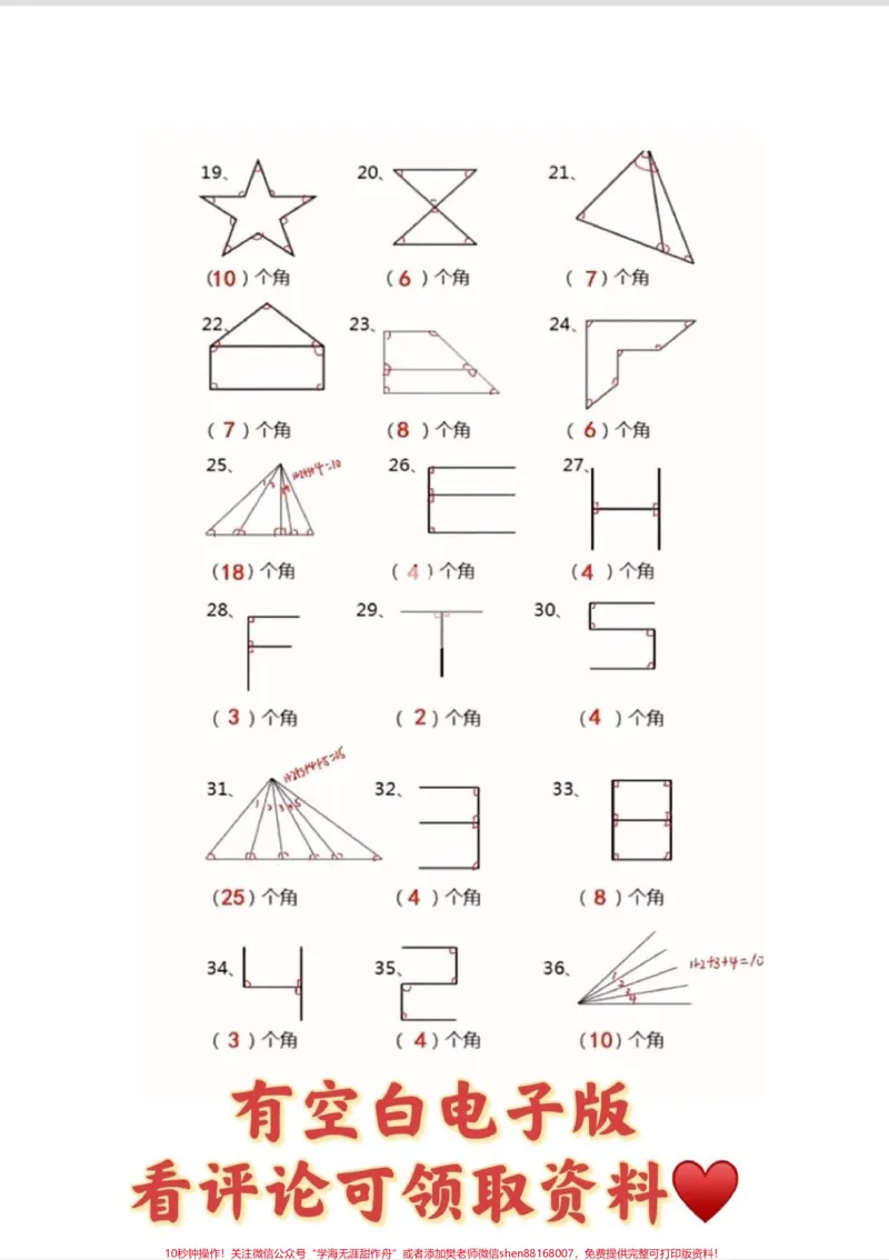 《二年级数学上册。数图形角专项练习,重点难点,必考题,周末打印出来给孩子练一练吧#二年级数学#二年级#数图形#二年级数学上册#期中考试》第3页预览