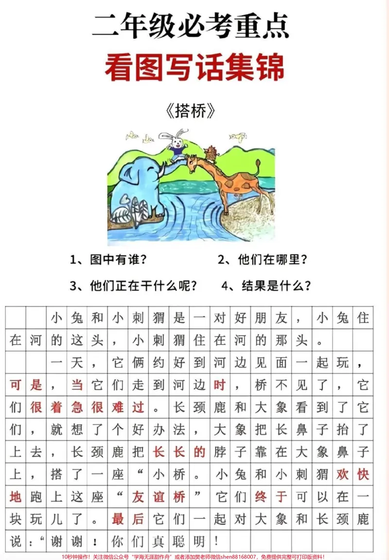 《id7309774789495753994无标题追加作品id_最新小学1-9年级各科+幼升小+综合类学习资源汇总包_价值20万元！最新小学1-9年级各科+幼升小+综合类学习资源汇总包》第2页预览