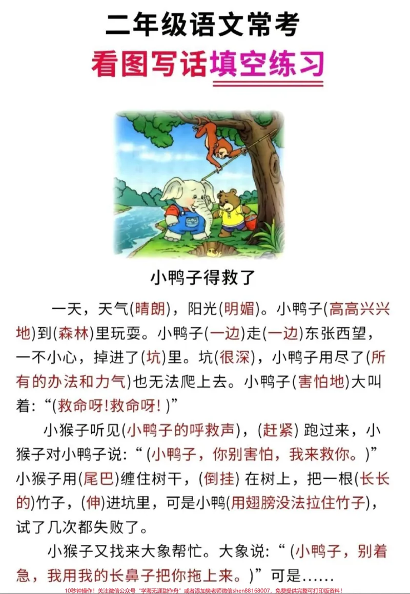 《id7309774789495753994无标题追加作品id_最新小学1-9年级各科+幼升小+综合类学习资源汇总包_价值20万元！最新小学1-9年级各科+幼升小+综合类学习资源汇总包》第3页预览
