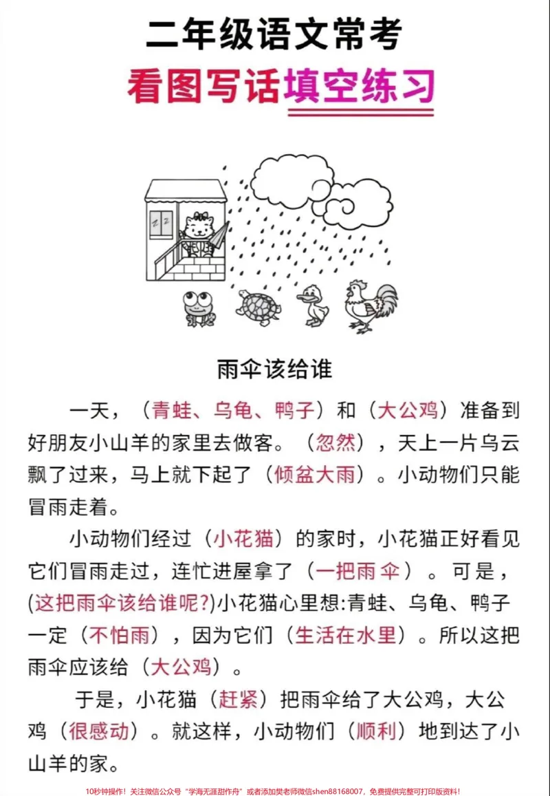 《id7309774789495753994无标题追加作品id_最新小学1-9年级各科+幼升小+综合类学习资源汇总包_价值20万元！最新小学1-9年级各科+幼升小+综合类学习资源汇总包》第4页预览