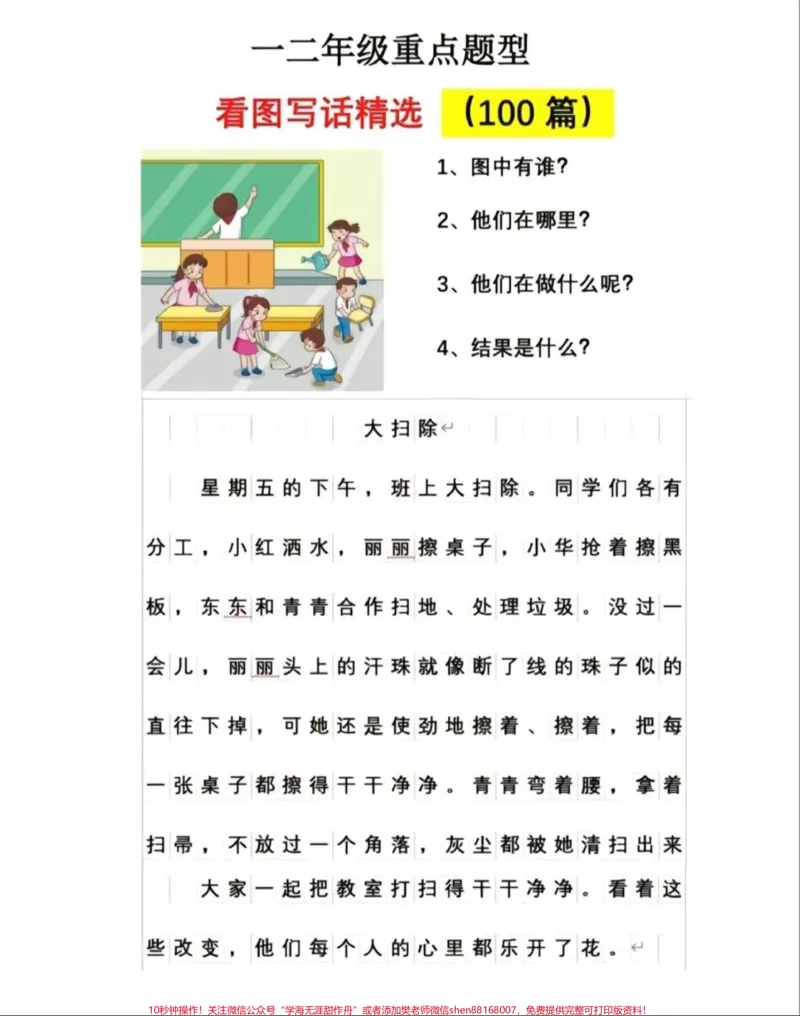 《id7309774789495753994无标题追加作品id_最新小学1-9年级各科+幼升小+综合类学习资源汇总包_价值20万元！最新小学1-9年级各科+幼升小+综合类学习资源汇总包》第5页预览