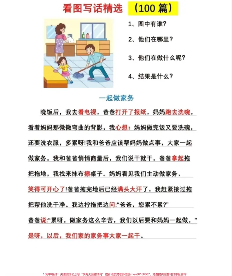 《id7309774789495753994无标题追加作品id_最新小学1-9年级各科+幼升小+综合类学习资源汇总包_价值20万元！最新小学1-9年级各科+幼升小+综合类学习资源汇总包》第6页预览
