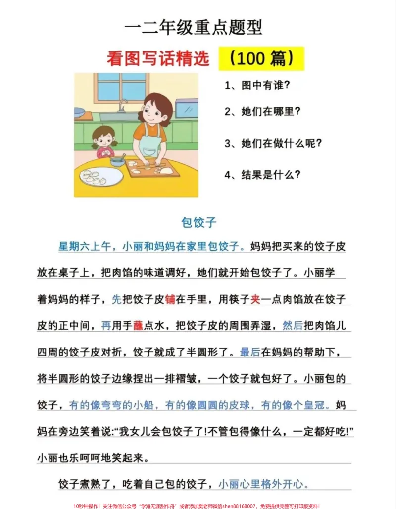 《id7309774789495753994无标题追加作品id_最新小学1-9年级各科+幼升小+综合类学习资源汇总包_价值20万元！最新小学1-9年级各科+幼升小+综合类学习资源汇总包》第7页预览