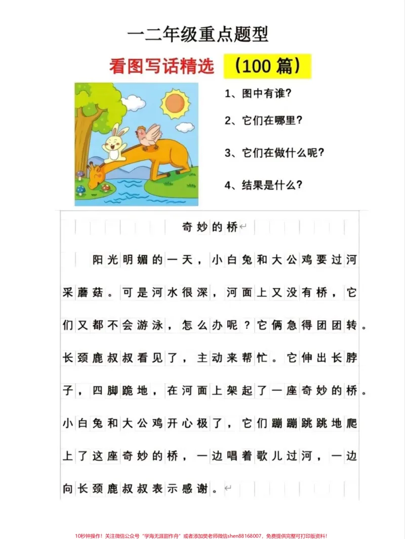 《id7309774789495753994无标题追加作品id_最新小学1-9年级各科+幼升小+综合类学习资源汇总包_价值20万元！最新小学1-9年级各科+幼升小+综合类学习资源汇总包》第8页预览