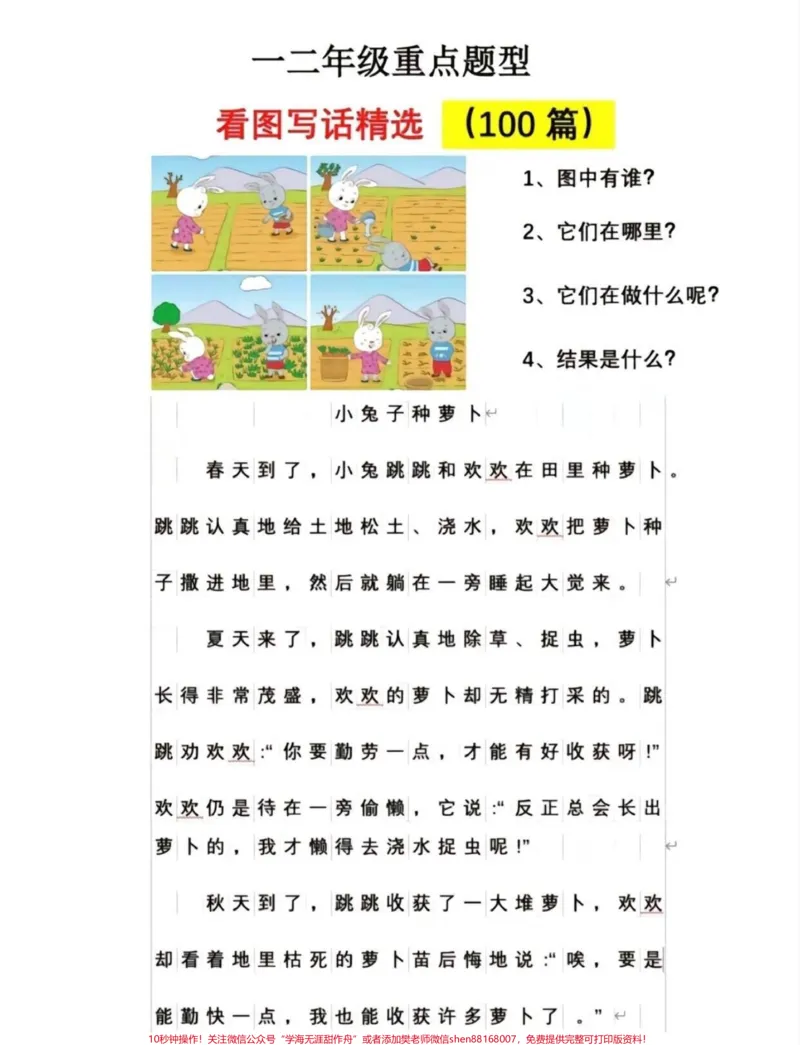 《id7309774789495753994无标题追加作品id_最新小学1-9年级各科+幼升小+综合类学习资源汇总包_价值20万元！最新小学1-9年级各科+幼升小+综合类学习资源汇总包》第9页预览
