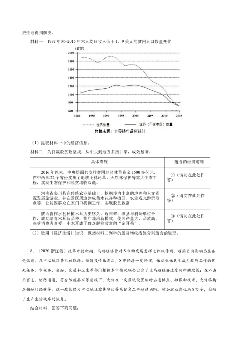 《专题05《经济生活》综合主观题-学易金卷：十年（2014-2023）高考政治真题分项汇编（人教版）（原卷版）_初高中资料库_高中资料库（转存避免链接过期失效）_高中政治》第10页预览