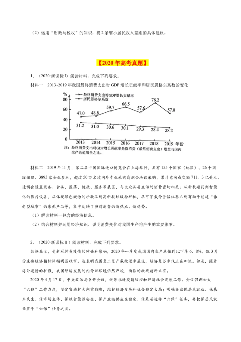 《专题05《经济生活》综合主观题-学易金卷：十年（2014-2023）高考政治真题分项汇编（人教版）（原卷版）_初高中资料库_高中资料库（转存避免链接过期失效）_高中政治》第7页预览