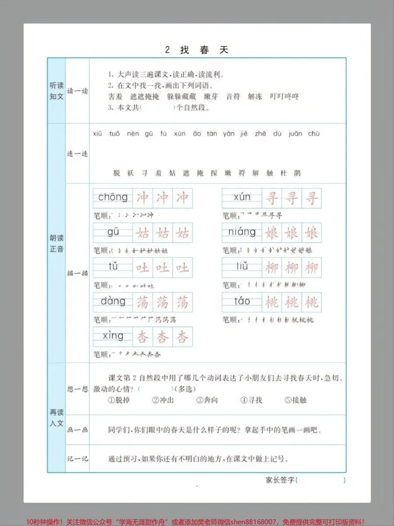 《二年级下册语文课前预习单练习#教育#二年级语文#学习#知识点总结#每天学习一点点_最新小学1-9年级各科+幼升小+综合类学习资源汇总包_二年级一线老师整理版资源(全网独家)》第2页预览