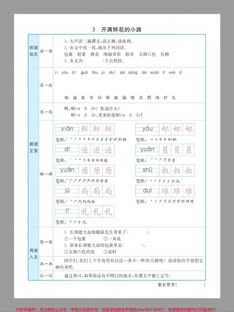 《二年级下册语文课前预习单练习#教育#二年级语文#学习#知识点总结#每天学习一点点_最新小学1-9年级各科+幼升小+综合类学习资源汇总包_二年级一线老师整理版资源(全网独家)》第3页预览