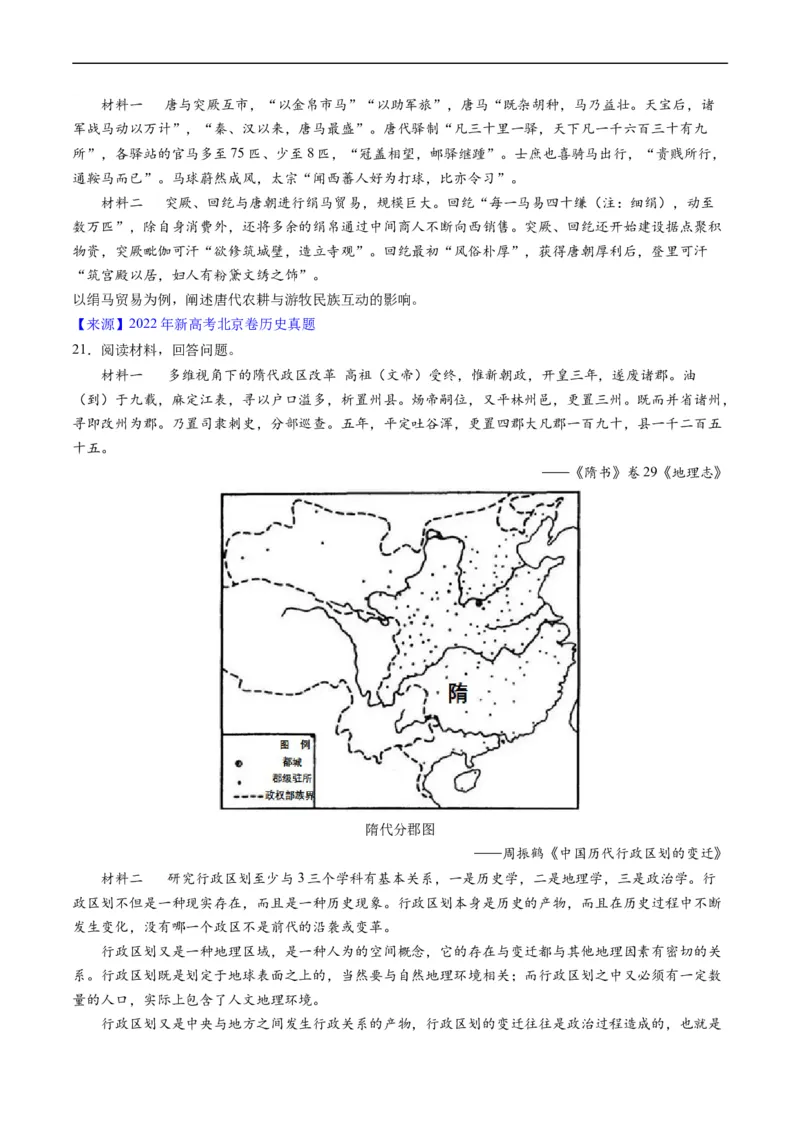 《专题03唐宋元变革（原卷版）_初高中资料库_高中资料库（转存避免链接过期失效）_高中历史》第10页预览